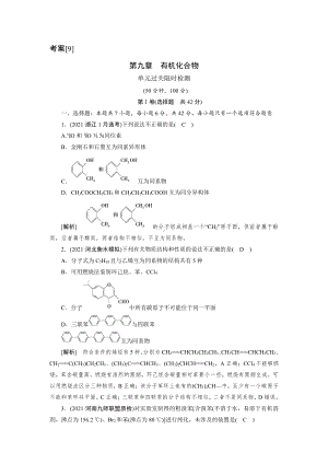 2022届老高考化学（人教版）一轮总复习练习：第九章　有机化合物过关测试（含解析）.doc