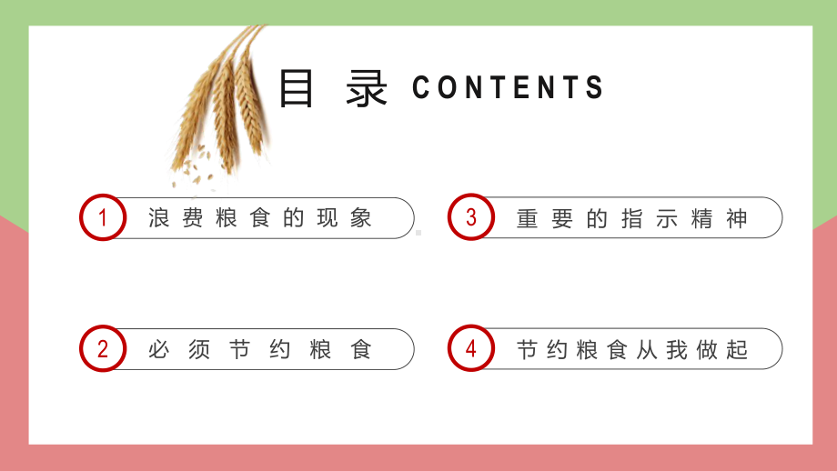 节约粮食从我做起主题教育班会PPT模板下载.pptx_第2页