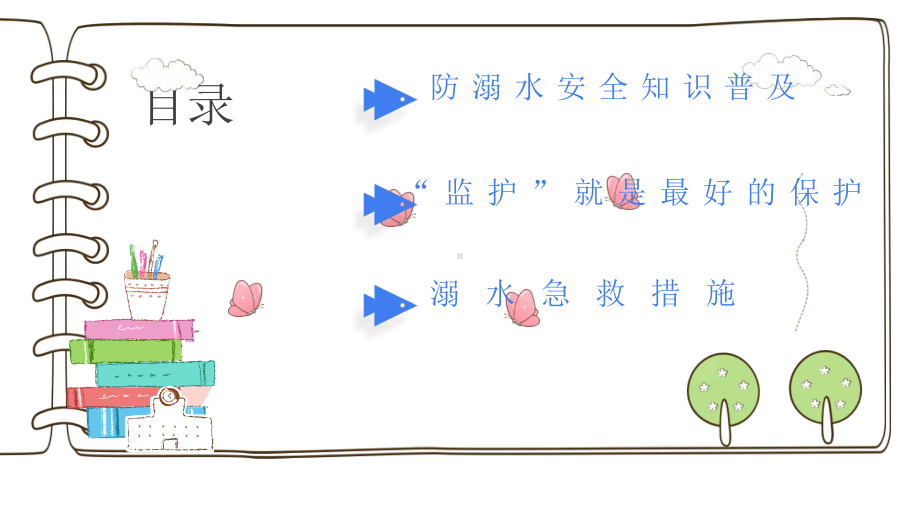 小学四年级暑假安全教育预防溺水主题家长会动态PPT模板.pptx_第2页