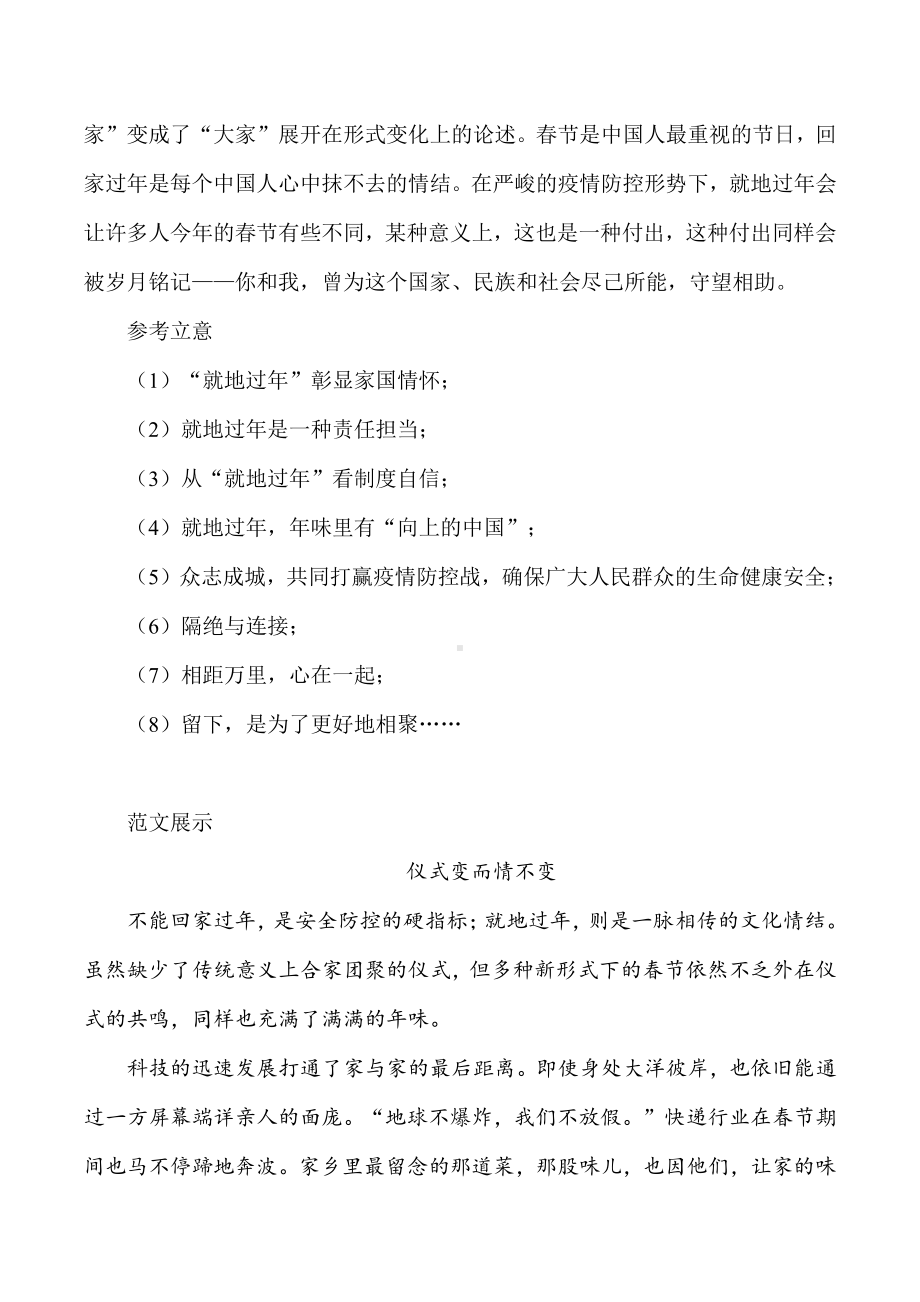 高考作文写作指导：仪式变而情不变（附文题详解及范文展示）.docx_第2页