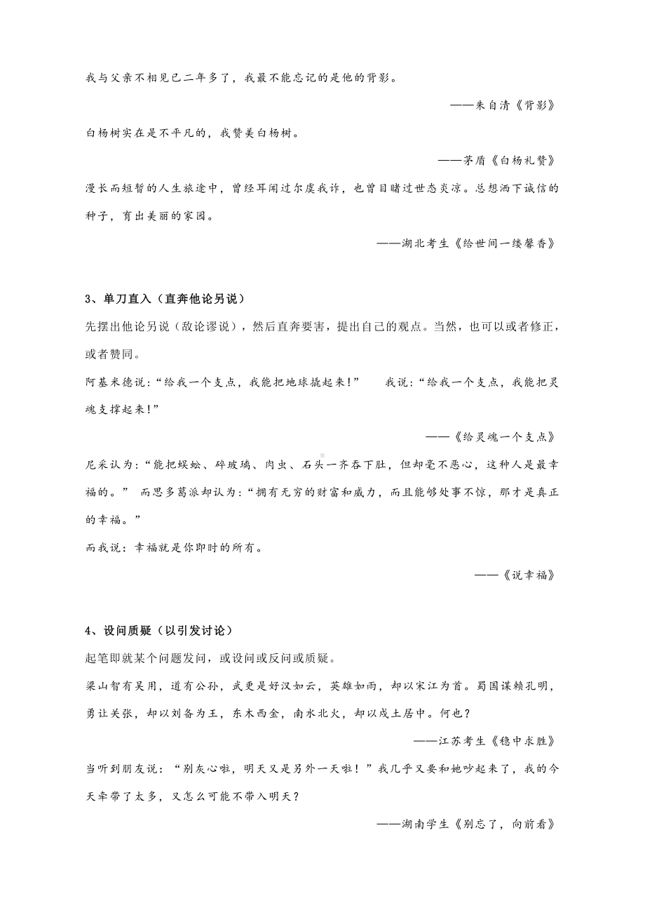 2021届高考作文如何开头与结尾：考场作文实战示例.docx_第2页