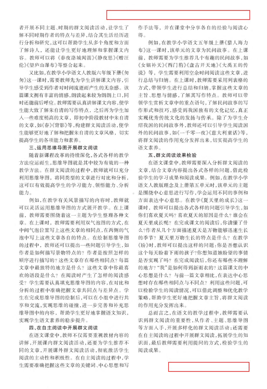 开展群文阅读的方法与措施.pdf_第2页