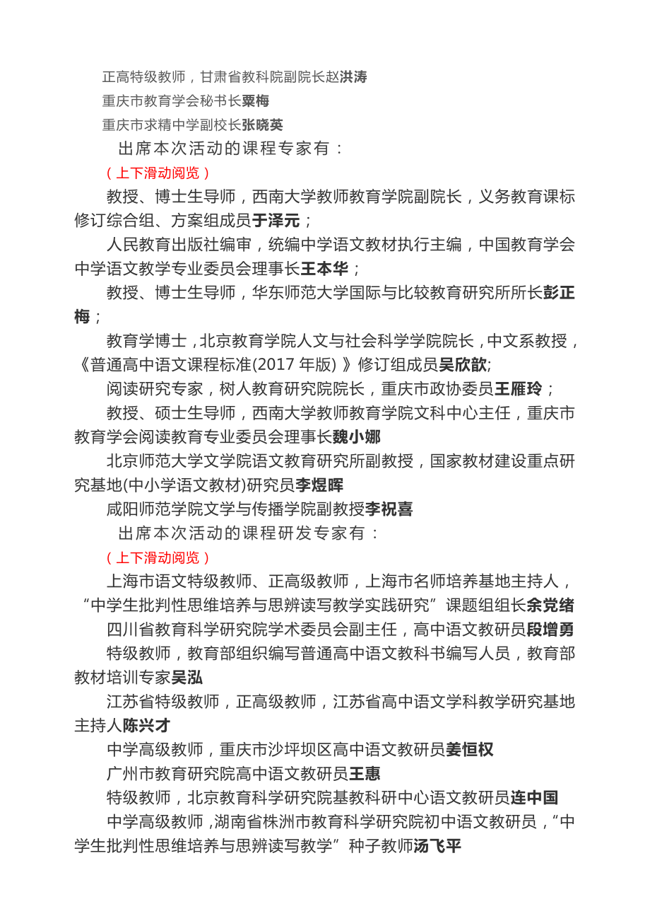 研讨交流促转变思辨读写勤实践（记第一届整本书思辨读写研讨会暨整本书阅读优质课展示活动）.docx_第2页