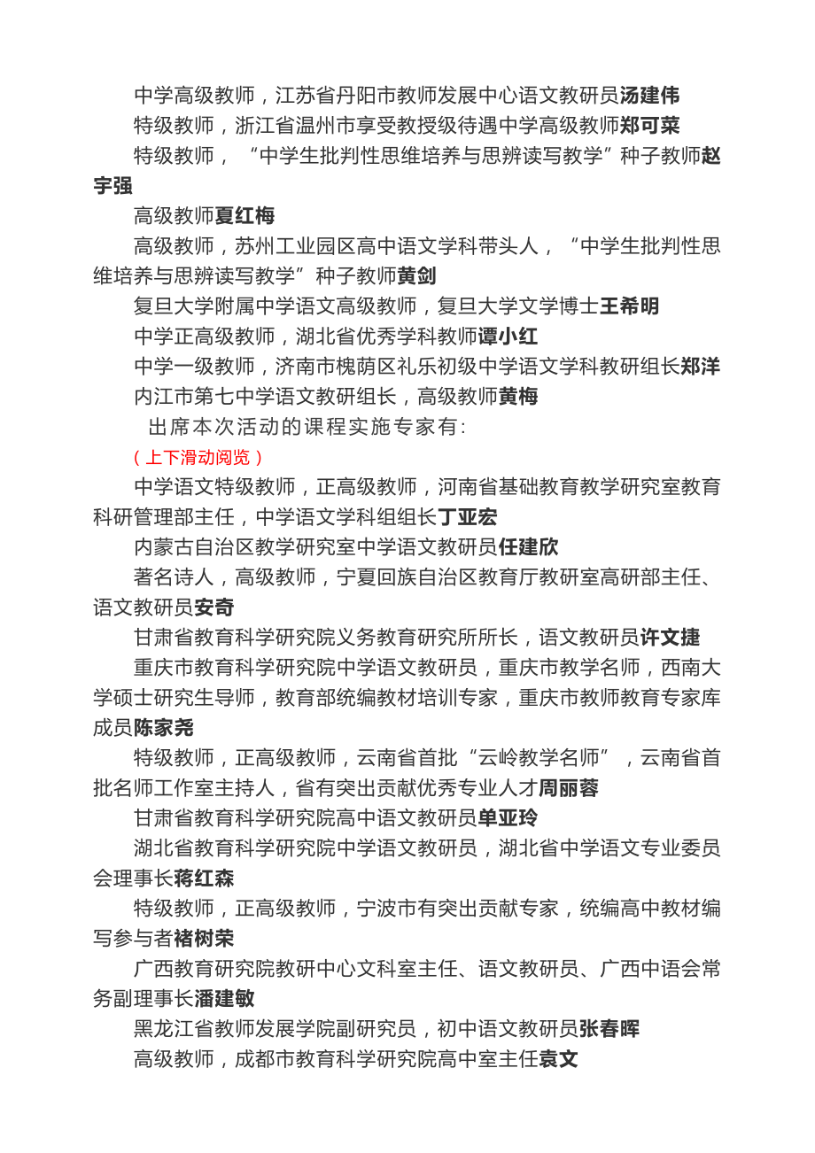 研讨交流促转变思辨读写勤实践（记第一届整本书思辨读写研讨会暨整本书阅读优质课展示活动）.docx_第3页