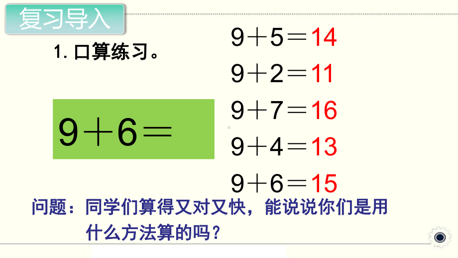 人教部编版一年级数学上册《20以内的进位加法 8、7、6加几（1）》PPT教学课件.pptx_第2页