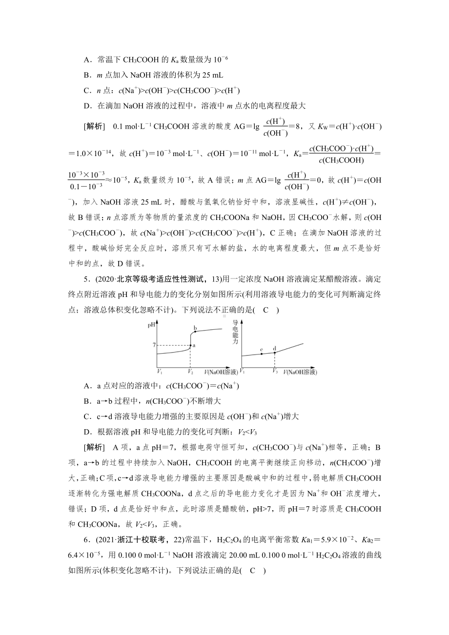 2022届老高考化学（人教版）一轮总复习练习：第八章　水溶液中的电离平衡过关测试（含解析）.doc_第3页