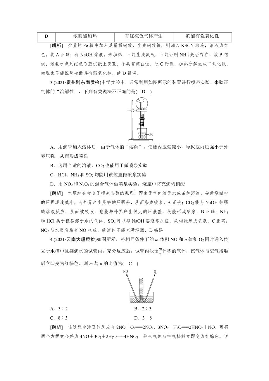 2022届老高考化学（人教版）一轮总复习练习：第12讲　氮及其重要化合物 （含解析）.doc_第2页