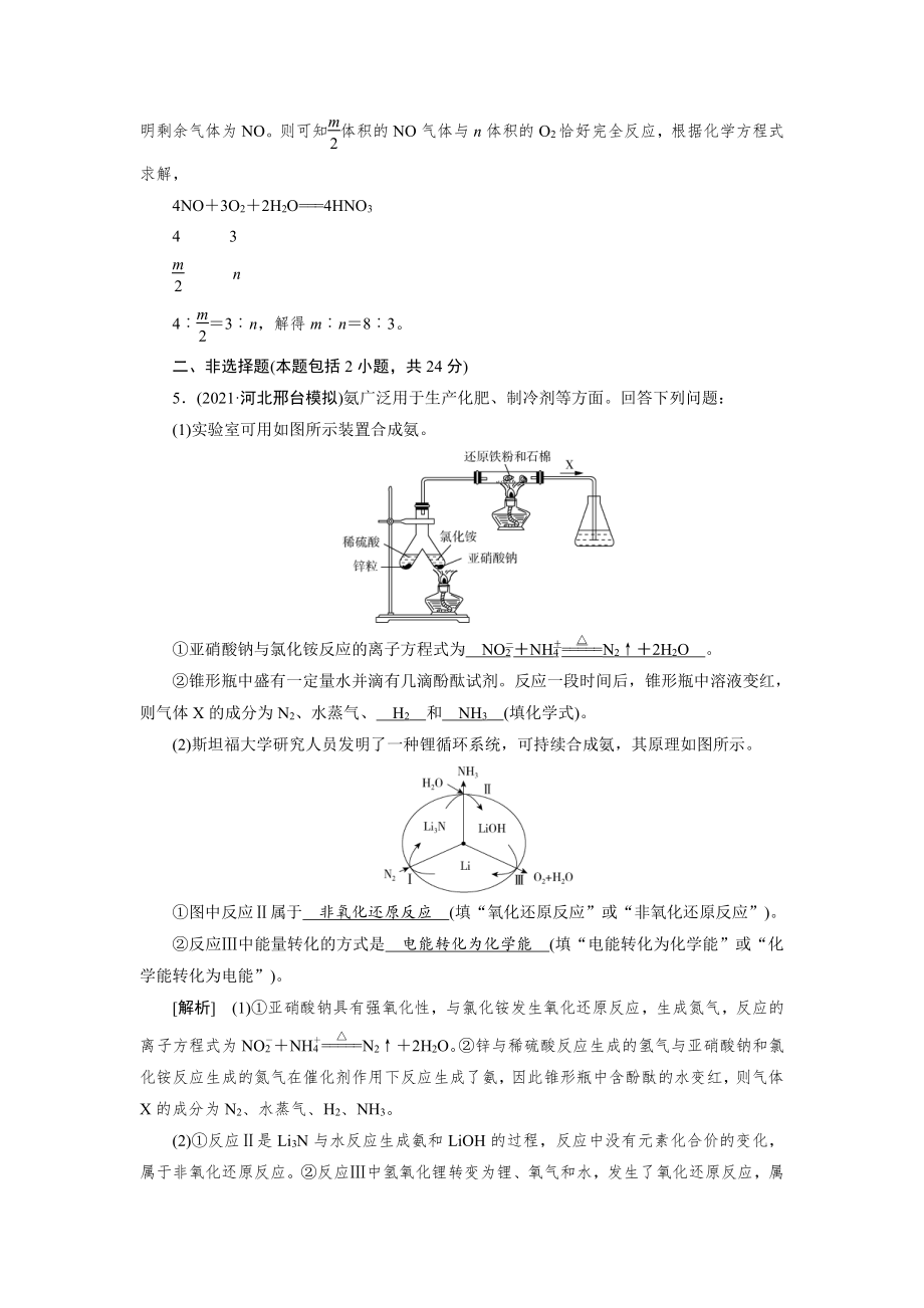 2022届老高考化学（人教版）一轮总复习练习：第12讲　氮及其重要化合物 （含解析）.doc_第3页