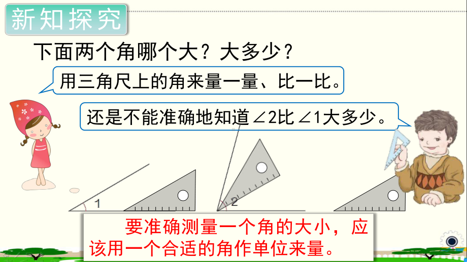 人教部编版四年级数学上册《角的度量角的度量》PPT教学课件.ppt_第2页