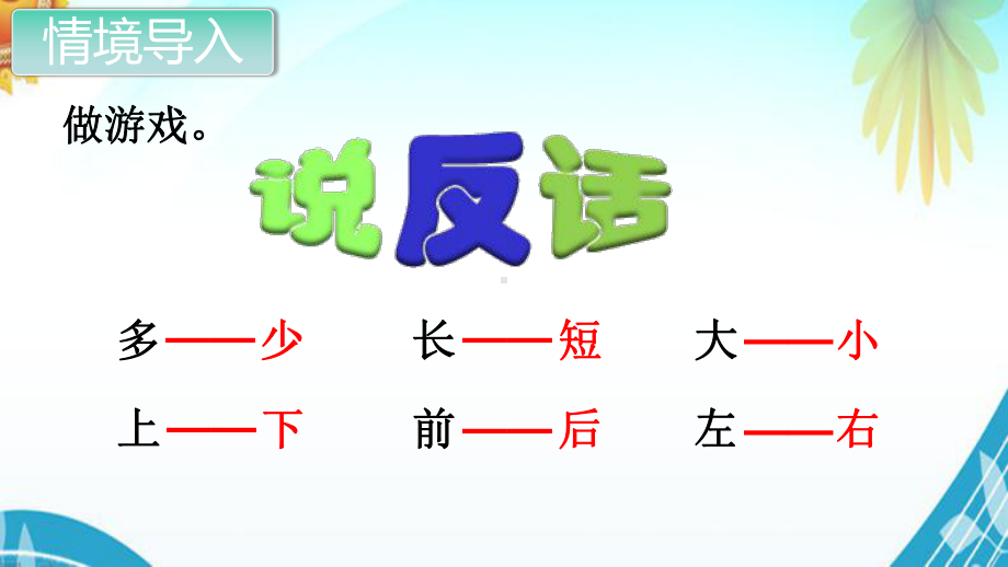 人教部编版一年级数学上册《位置 左、右》PPT教学课件.pptx_第2页