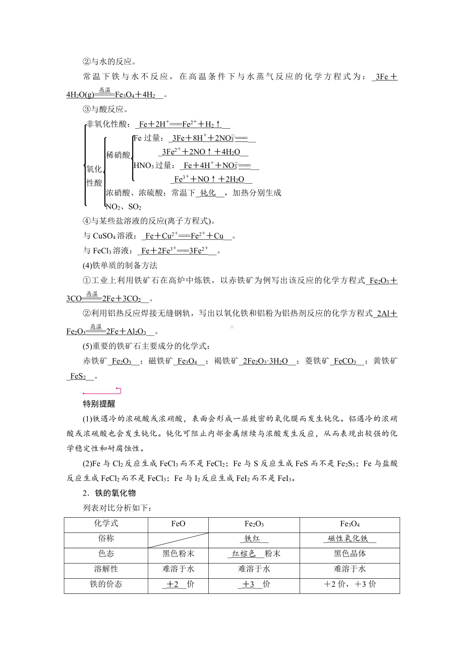 2022届老高考化学（人教版）一轮总复习学案：第7讲　铁及其重要化合物 （含解析）.doc_第2页