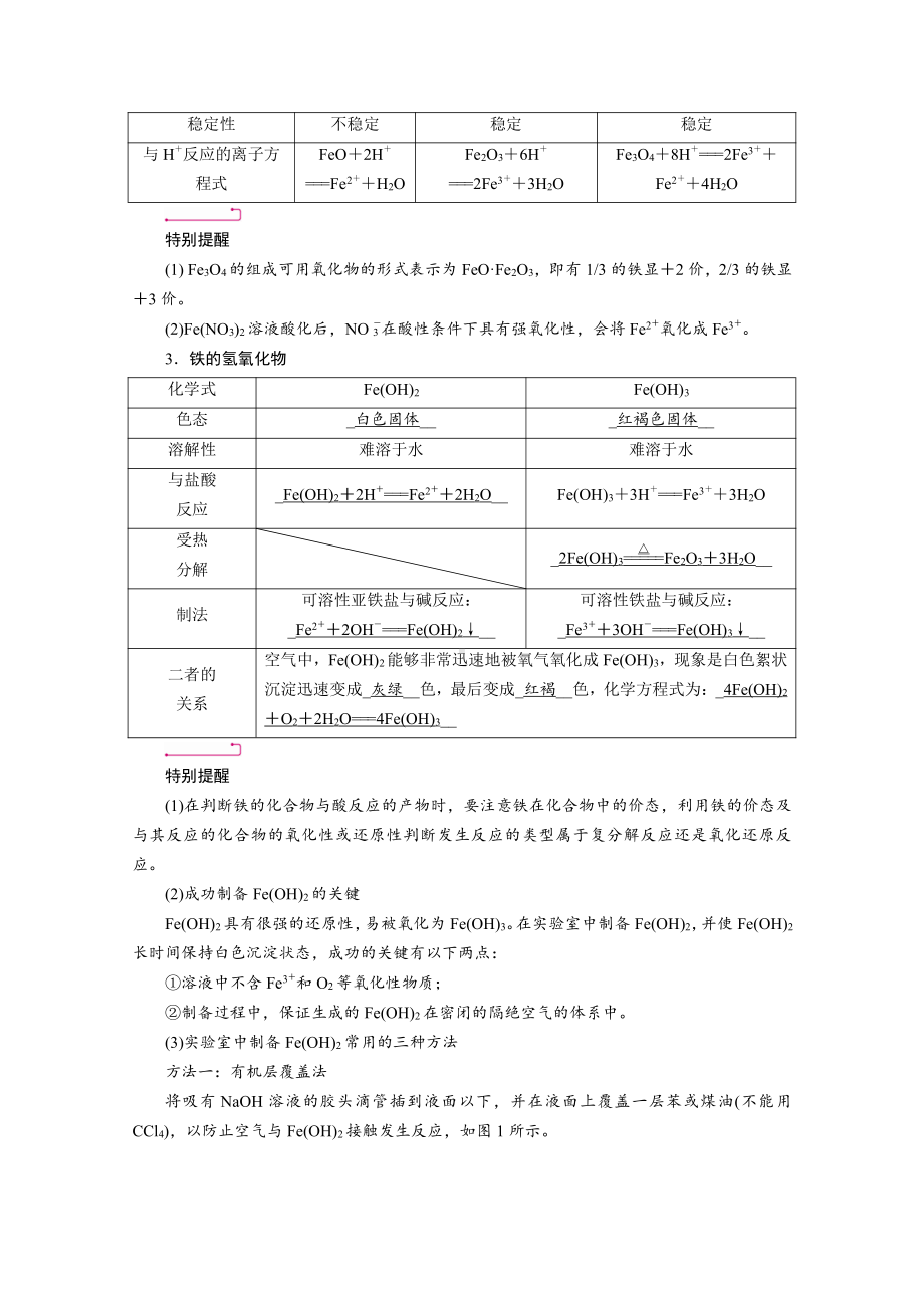 2022届老高考化学（人教版）一轮总复习学案：第7讲　铁及其重要化合物 （含解析）.doc_第3页