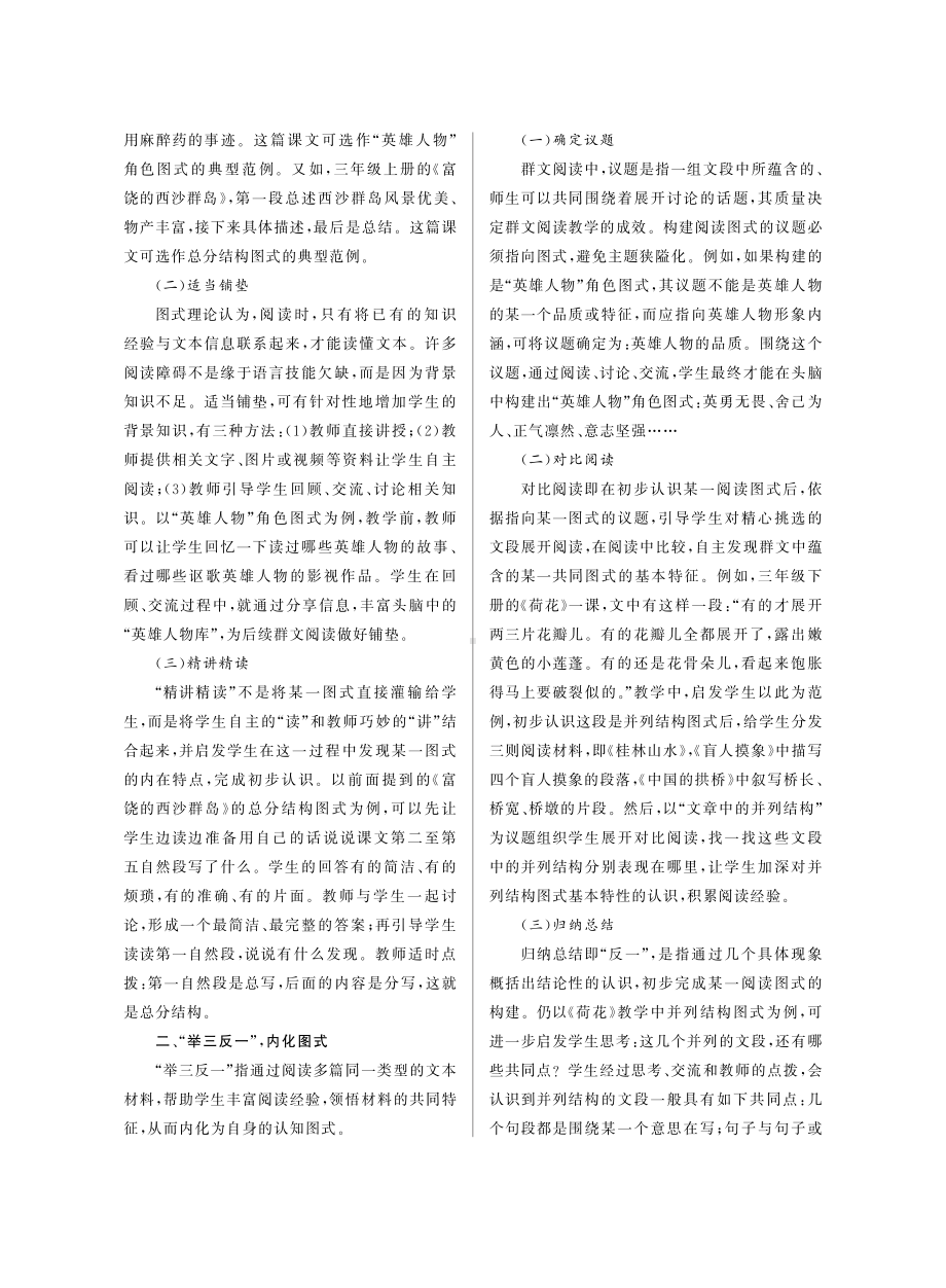 群文阅读教学中阅读图式的构建.pdf_第2页