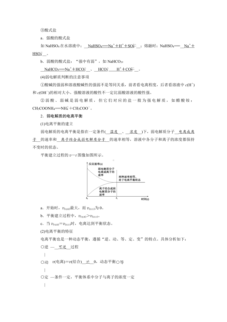 2022届老高考化学（人教版）一轮总复习学案：第21讲　弱电解质的电离平衡 （含解析）.doc_第2页