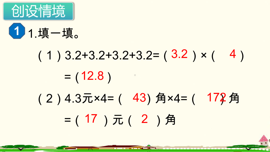 新人教部编版五年级数学上册《小数乘法 小数乘小数第1课时》PPT教学课件.ppt_第2页