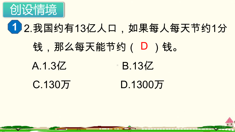 新人教部编版五年级数学上册《小数乘法 小数乘小数第1课时》PPT教学课件.ppt_第3页