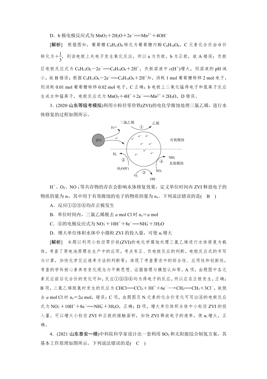 2022届老高考化学（人教版）一轮总复习练习：第16讲　原电池　化学电源 （含解析）.doc_第2页