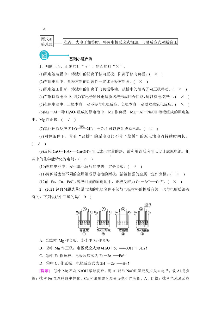 2022届老高考化学（人教版）一轮总复习学案：第16讲　原电池　化学电源 （含解析）.doc_第3页