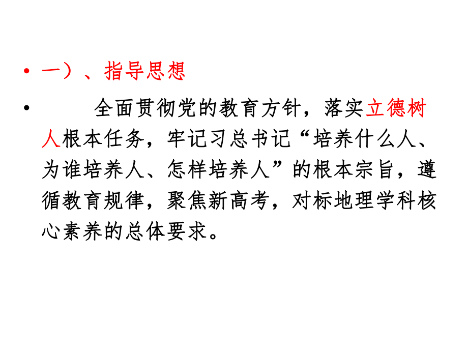 2021年新高考地理考前冲刺指导讲座.ppt_第3页