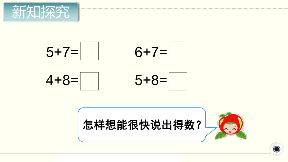 人教部编版一年级数学上册《20以内的进位加法 5、4、3、2加几》PPT教学课件.pptx_第3页