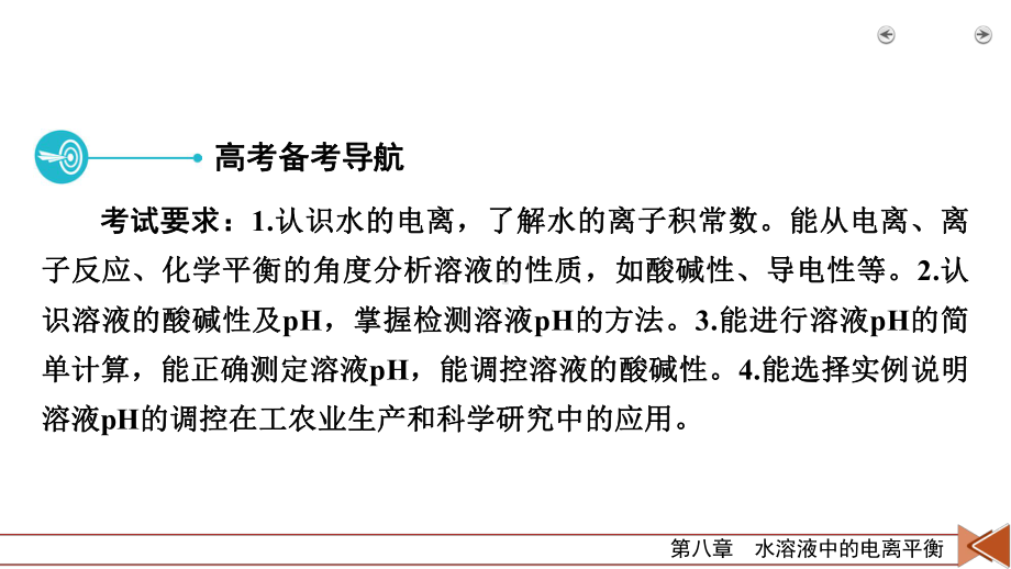 2022届老高考化学（人教版）一轮总复习课件：第22讲　水的电离和溶液的酸碱性.pptx_第3页