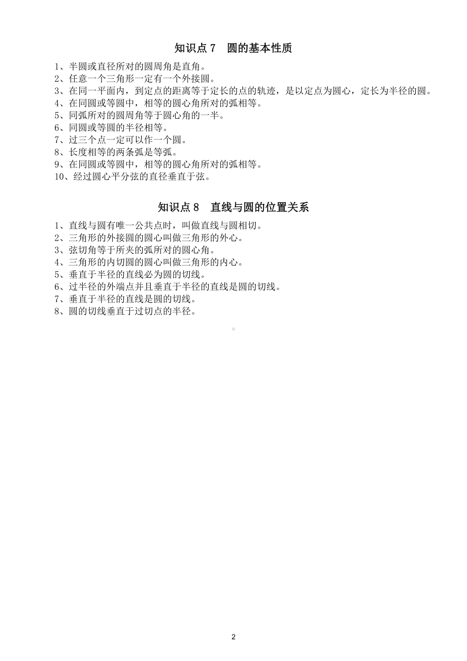 初中数学中考易考知识点汇总（直接打印每生一份熟记）.doc_第2页