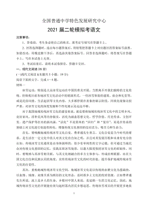 山东省教科所21届高三二轮模拟语文试卷含答案.doc