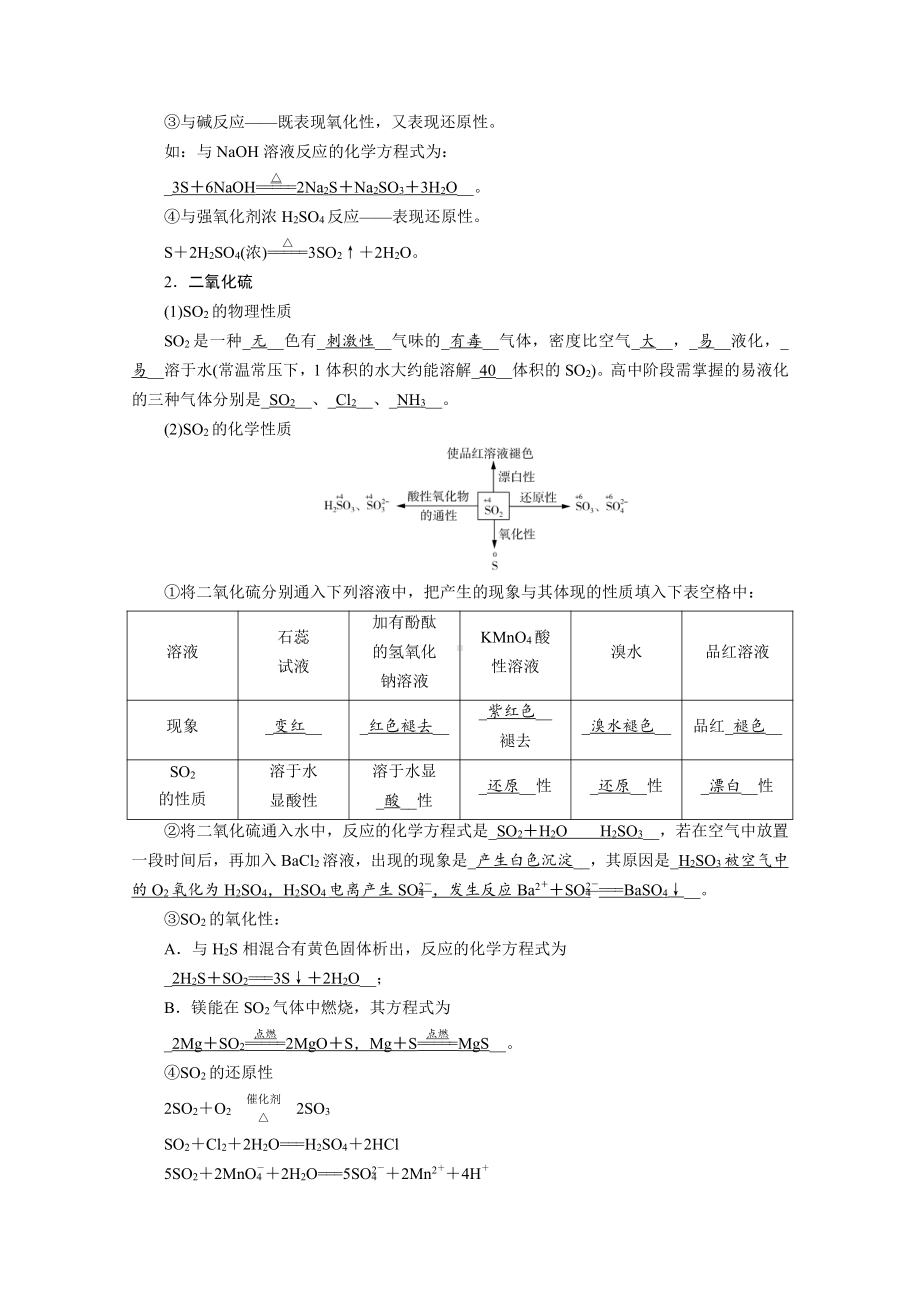 2022届老高考化学（人教版）一轮总复习学案：第11讲　硫及其重要化合物、O3与H2O2 （含解析）.doc_第2页