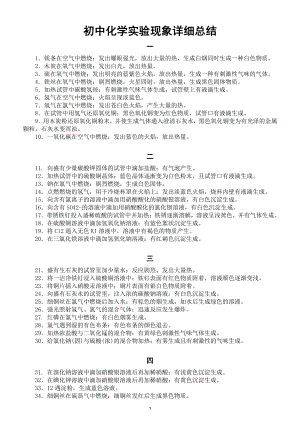 初中化学实验现象详细总结（共80个中考复习必备）.doc