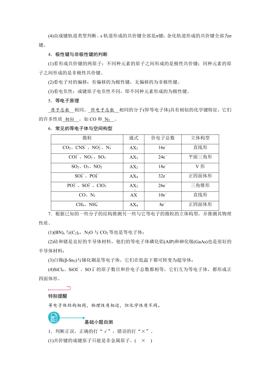 2022届老高考化学（人教版）一轮总复习学案：第31讲　分子结构与性质 （含解析）.doc_第3页