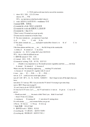 2020-2021学年人教版八年级英语下册uint6 知识点梳理.docx