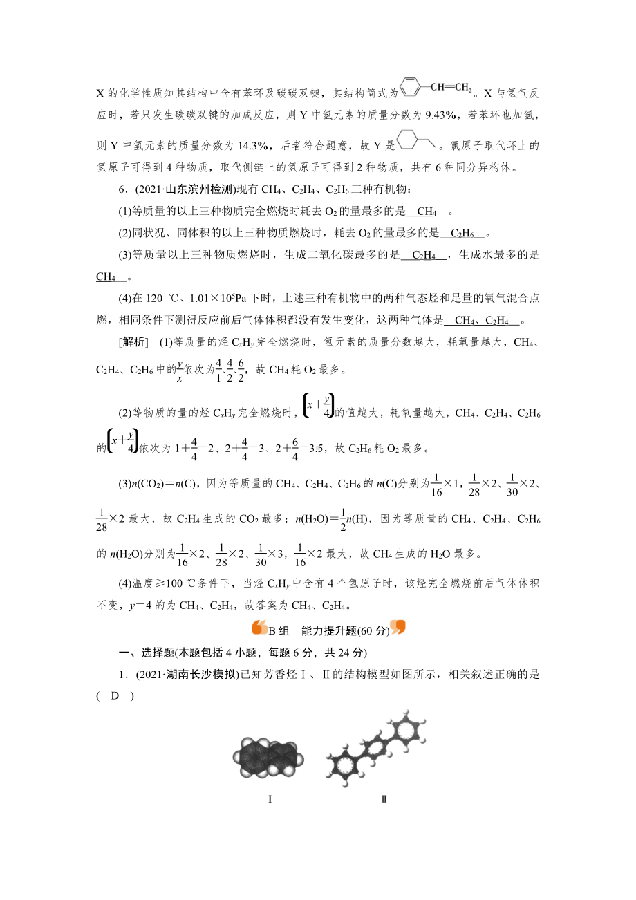 2022届老高考化学（人教版）一轮总复习练习：第25讲　甲烷、乙烯、苯、化石燃料的综合利用 （含解析）.doc_第3页