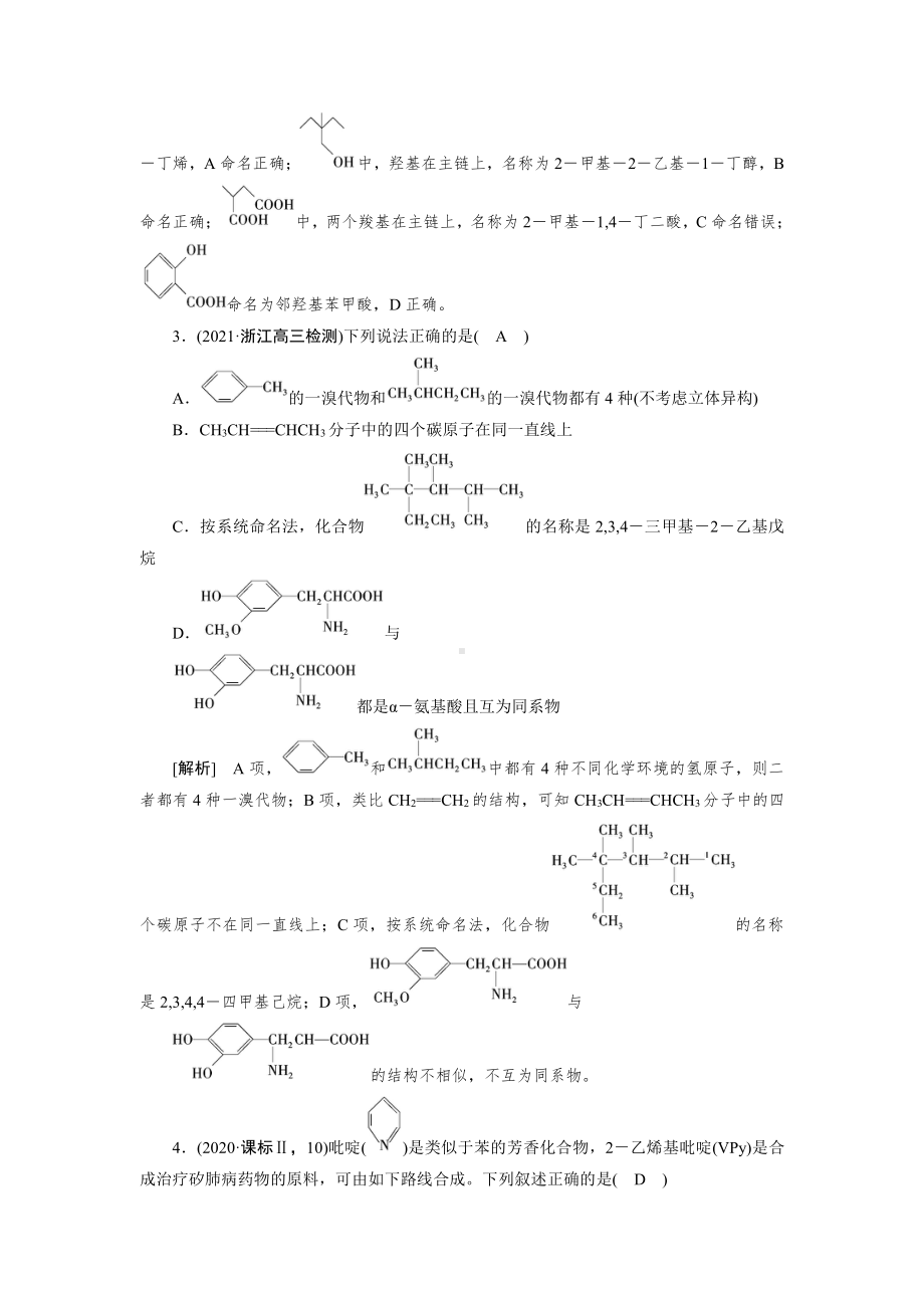 2022届老高考化学（人教版）一轮总复习练习：第33讲　认识有机化合物 （含解析）.doc_第2页