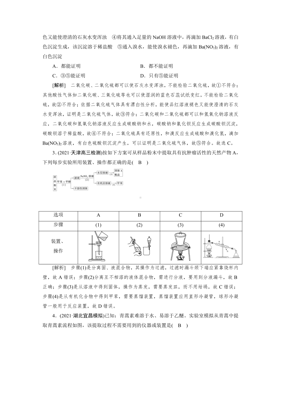 2022届老高考化学（人教版）一轮总复习练习：第28讲　物质的检验、分离和提纯 （含解析）.doc_第2页