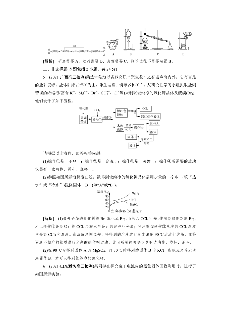 2022届老高考化学（人教版）一轮总复习练习：第28讲　物质的检验、分离和提纯 （含解析）.doc_第3页