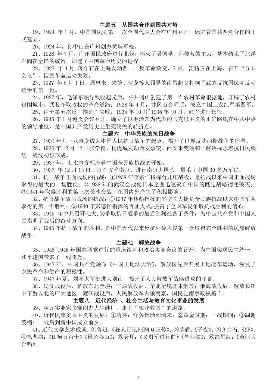 初中历史中考中国近代史必背考点（直接打印每生一份熟记）.doc_第2页