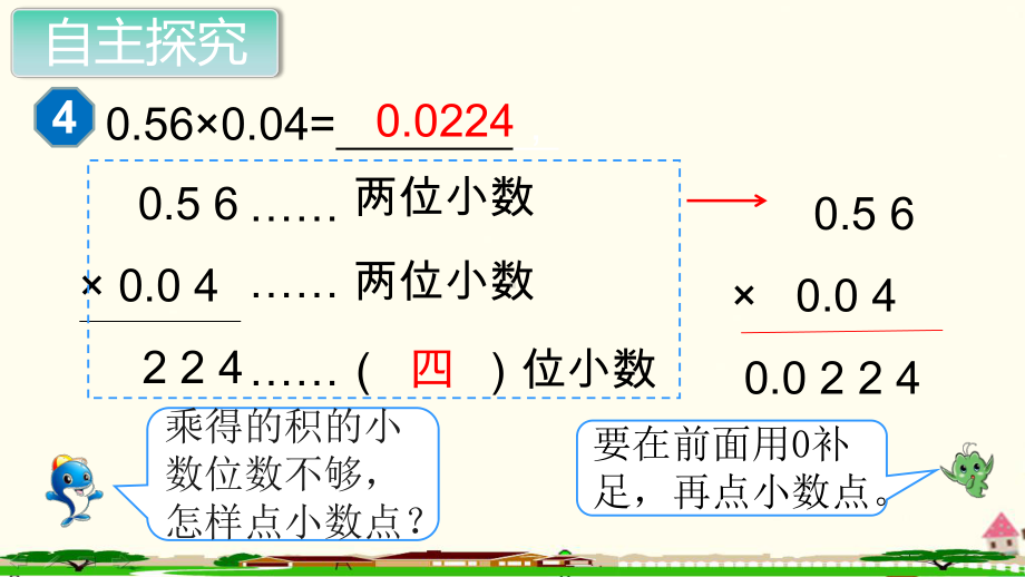 新人教部编版五年级数学上册《小数乘法 小数乘小数第2课时》PPT教学课件.ppt_第3页