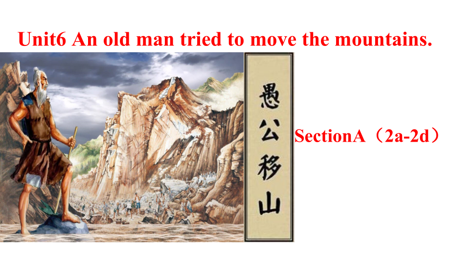 2020-2021学年人教版八年级下册Unit 6 An old man tried to move the mountains Section A (2a-2d)课件.zip