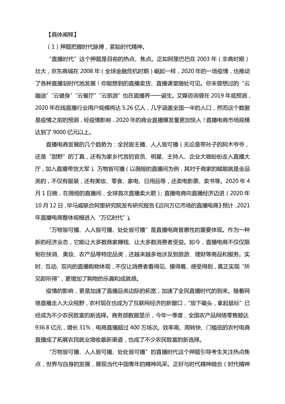 2021高考作文方向性押题-直播时代.docx_第2页