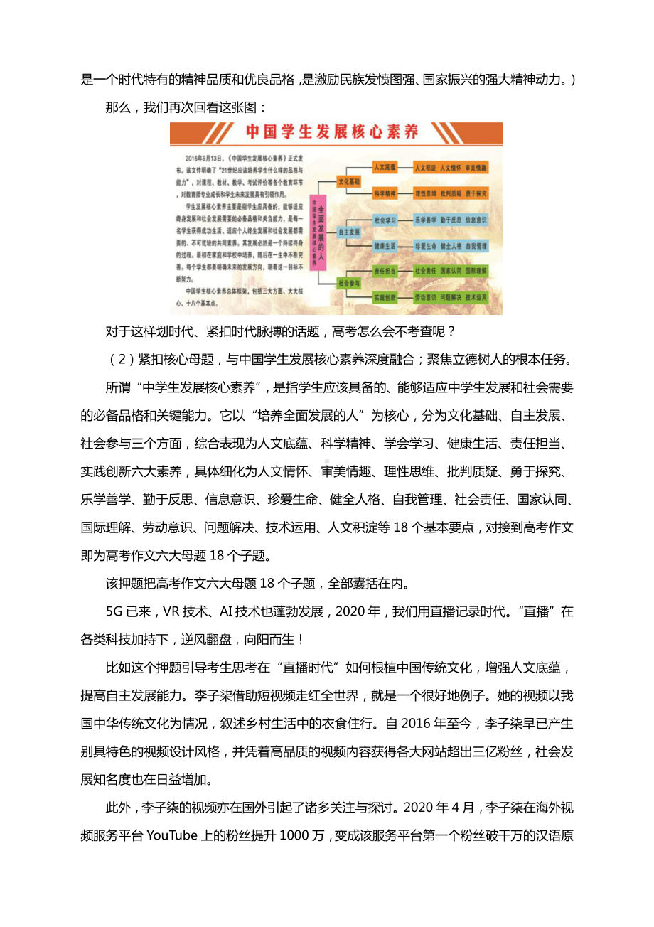 2021高考作文方向性押题-直播时代.docx_第3页