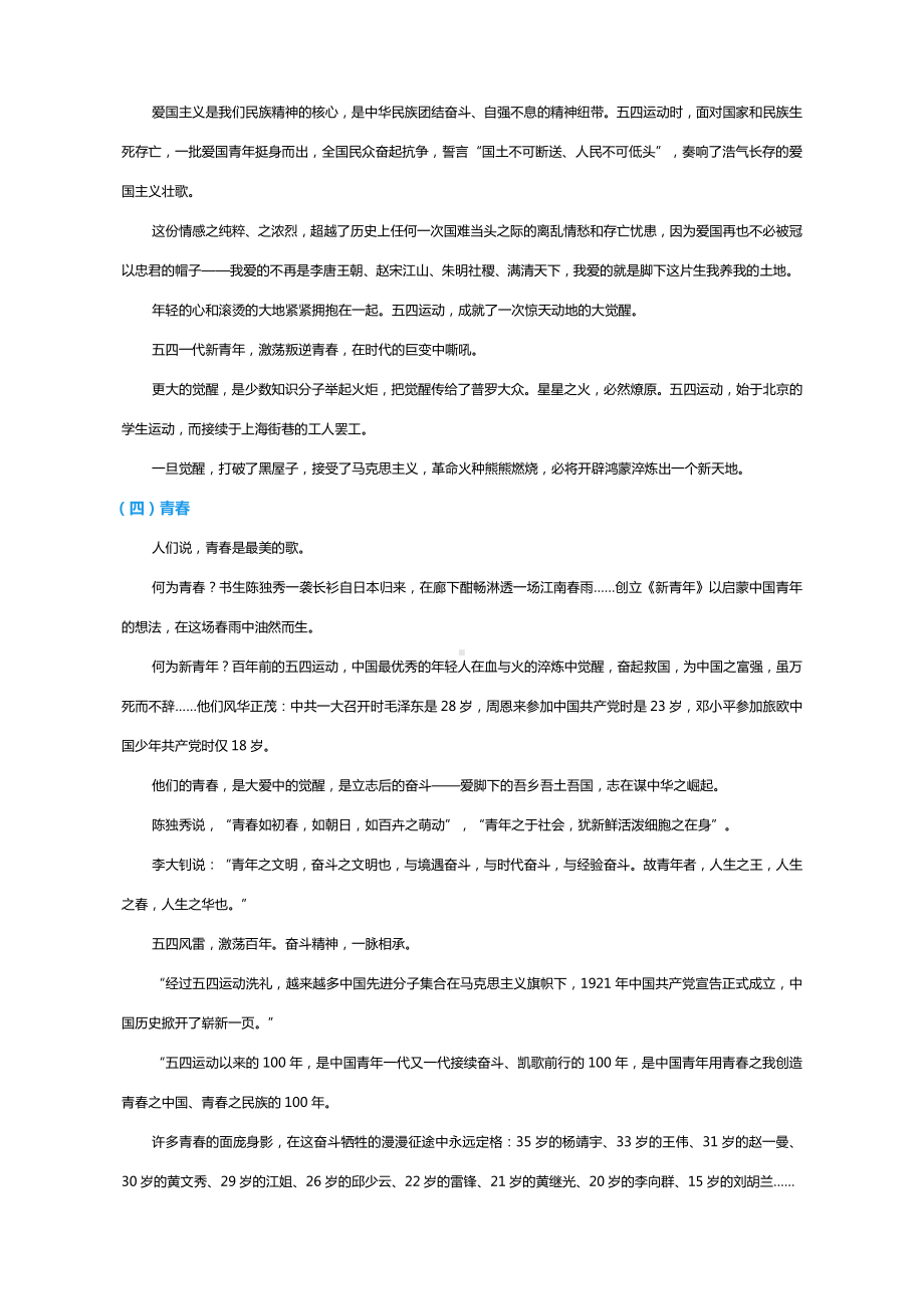 2021高考作文热点：“青年与中国”素材汇编+优秀范文+名校考题2021.docx_第2页