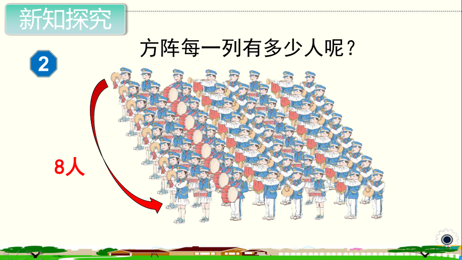 人教部编版二年级数学上册《表内乘法（二）8的乘法口诀》PPT教学课件.ppt_第3页