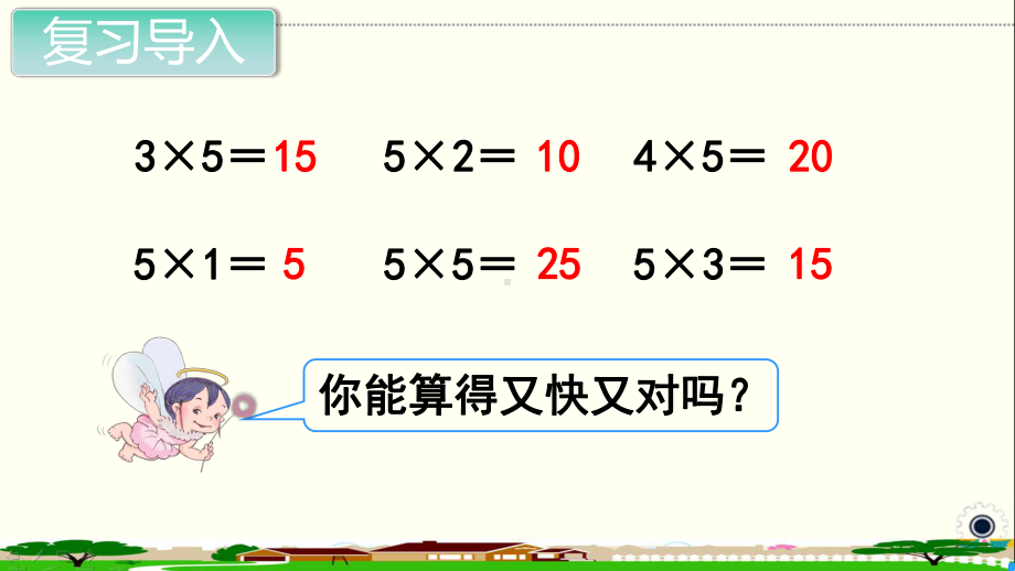 人教部编版二年级数学上册《表内乘法（一）2.3的乘法口诀》PPT教学课件.ppt_第2页