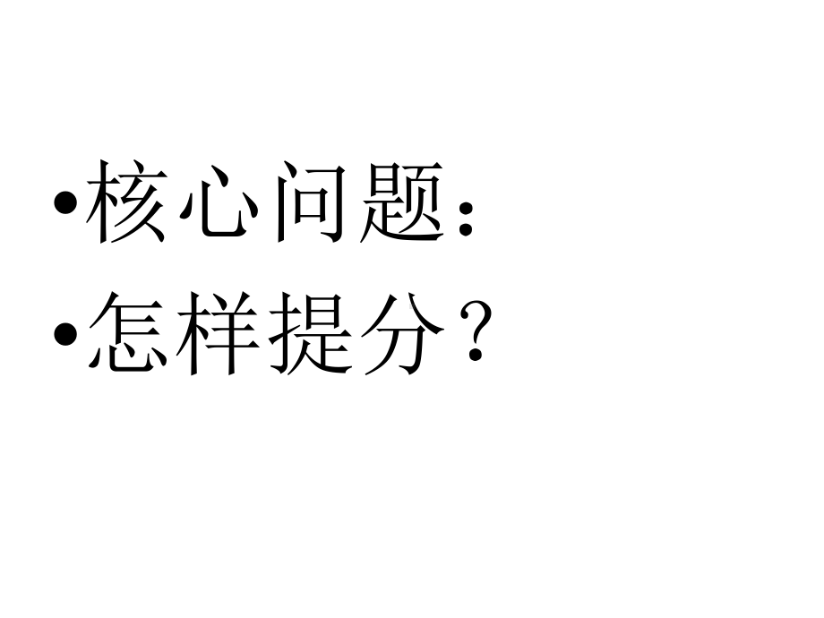 2021年新高考政治考前冲刺指导讲座.ppt_第2页