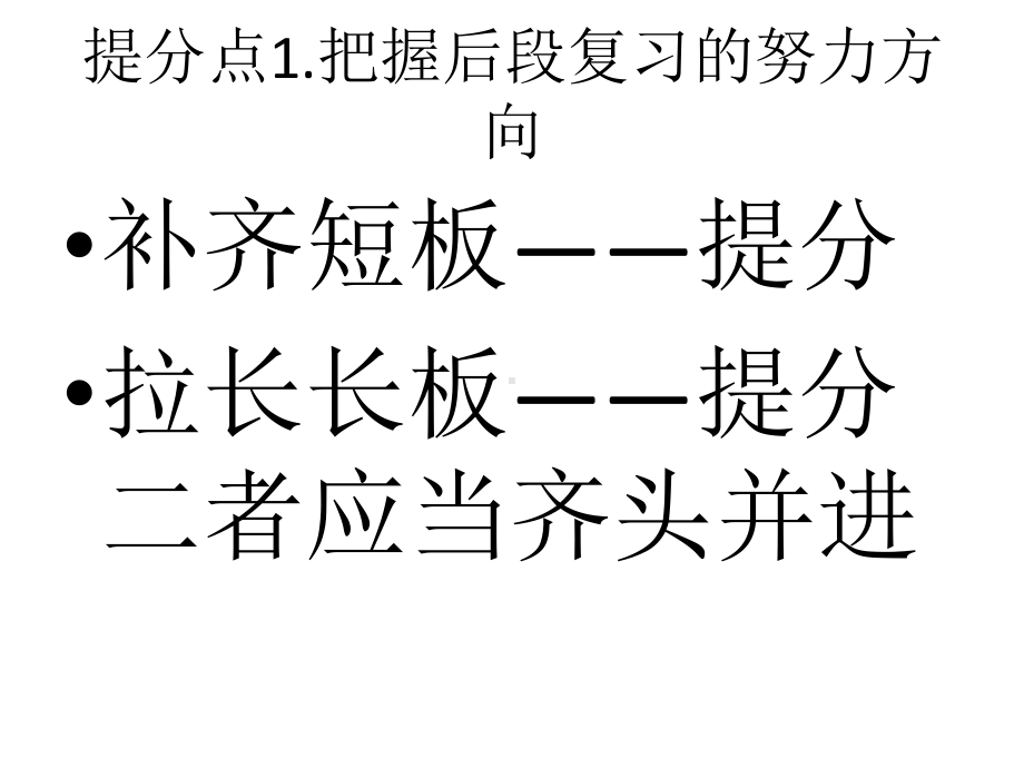 2021年新高考政治考前冲刺指导讲座.ppt_第3页