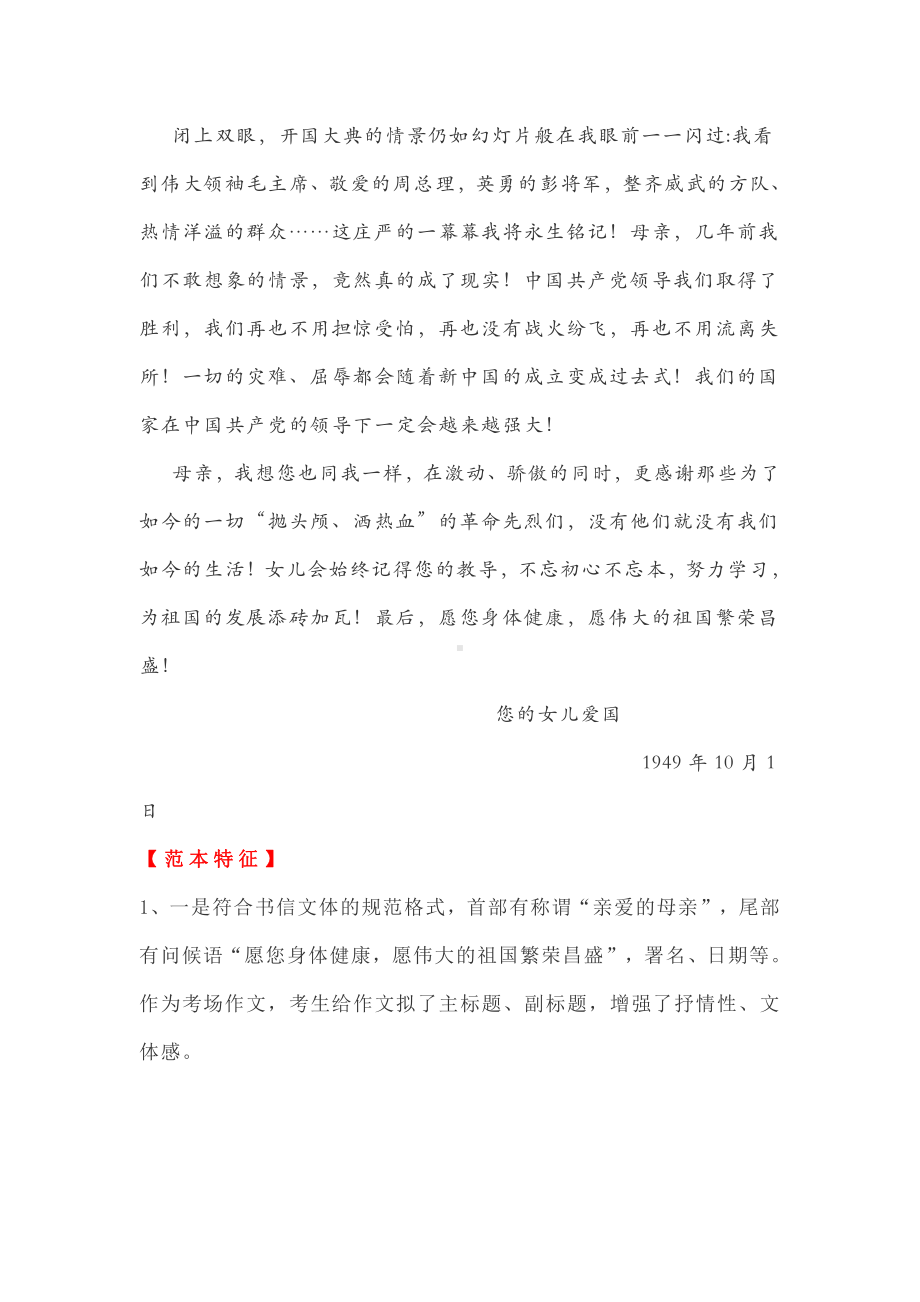 2021届高考语文复习 十种高中热门应用文体写作指导.docx_第2页