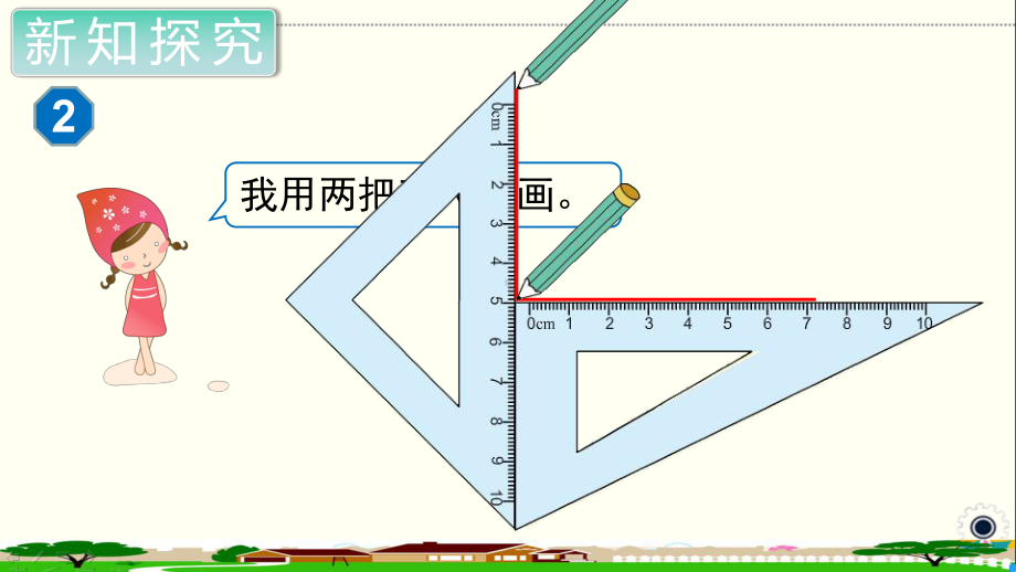 人教部编版四年级数学上册《平行四边形和梯形 画垂线》PPT教学课件.ppt_第3页