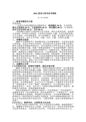 2021年新高考研讨会语文资料.doc