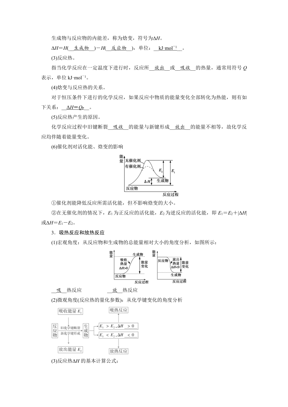 2022届老高考化学（人教版）一轮总复习学案：第15讲　化学反应与能量变化 （含解析）.doc_第2页