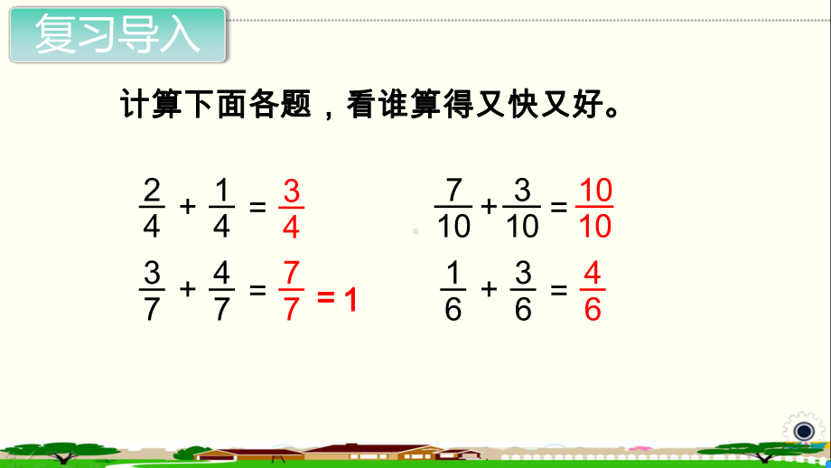 人教部编版三年级数学上册《分数的初步认识 分数的简单应用》PPT教学课件.pptx_第2页